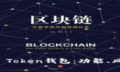 全面解析Plus Token钱包：功