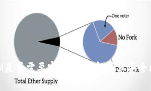 ### TokenIM是否需要密码？全面解析其安全机制与使用方法