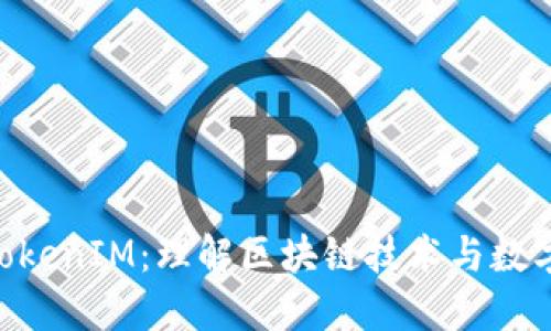 ETH分叉与TokenIM：理解区块链技术与数字资产的未来