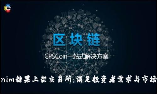 Tokenim糖果上架交易所：满足投资者需求与市场趋势