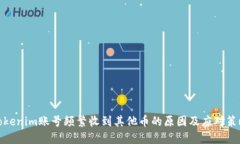 Tokenim账号频繁收到其他币