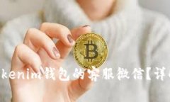 如何解封Tokentokenim钱包的