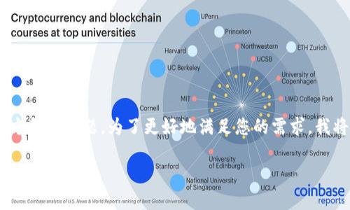 在您的请求中提到了“tokenim u盘.cc”，但没有给出具体的内容方向或主题。为了更好地满足您的需求，我将创建一个易于理解且的文章，并设计一个内容大纲。以下是方案：

如何选择最适合你的U盘：全面指南与推荐