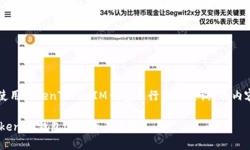 以下是围绕“如何使用TokenTokenIM钱包进行资产查询”的内容结构和详细信息。

如何使用TokenTokenIM钱包进行资产查询