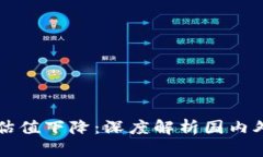 以太坊钱包官网估值下降