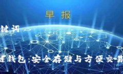 ### 与关键词Token区块链钱