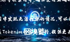 目前对于Tokenim是否能够正