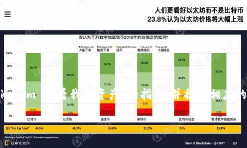 为了满足你的需求，我将创建一个关于「如何使用 Tokenim 查看我的资产」的指南，并提供相应的、关键词、内容大纲以及相关问题。以下是具体的信息。

如何使用 Tokenim 查看我的资产：完整指南