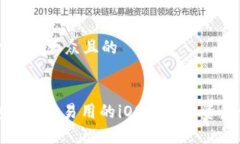 思考一个易于大众且的大白钱包: 简单易用的iO