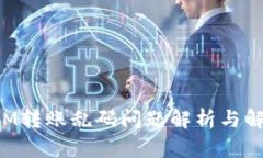 TokenIM转账乱码问题解析与