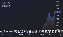 Token Pocket钱包官网：安全灵活的数字资产管理平