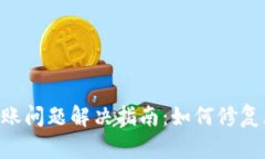 Tokenim钱包转账问题解决指