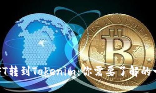  NFT转到Tokenim：你需要了解的一切