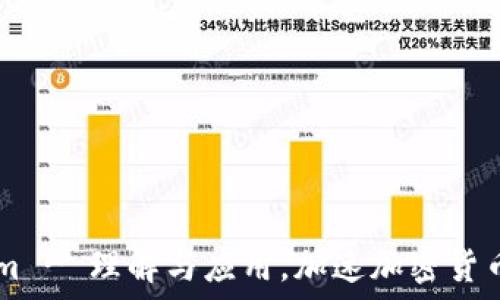   
TokenIm - 理解与应用，加速加密货币的未来