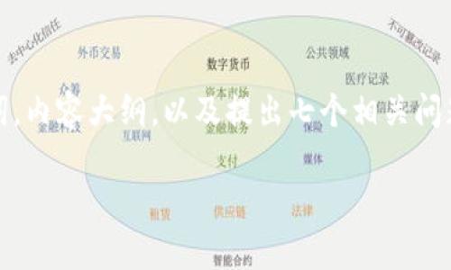 在这里，我将创建一个易于大众且的，相关关键词，内容大纲，以及提出七个相关问题并详细解答。以下是根据您的要求构建的内容。

 如何有效记忆助词：提高学习效率的实用技巧