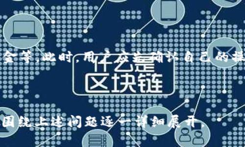   如何轻松安装和使用Token钱包：一步一步教程 / 
 guanjianci Token钱包, 加密货币, 钱包安装, 数字资产管理 /guanjianci 

## 内容主体大纲

1. **什么是Token钱包？**
   - Token钱包的定义
   - Token钱包的类型
   - Token钱包的工作原理

2. **为什么需要Token钱包？**
   - 数字资产的安全性
   - 对比传统银行账户的好处
   - Token钱包的便利性

3. **如何选择合适的Token钱包？**
   - 不同类型钱包的优缺点
   - 用户需求分析
   - 推荐几款优秀的Token钱包

4. **Token钱包的安装步骤**
   - 在移动设备上安装
   - 在桌面电脑上安装
   - 安装时的注意事项

5. **Token钱包的使用教程**
   - 创建新钱包
   - 导入已有钱包
   - 发送与接收加密货币

6. **Token钱包的安全性**
   - 常见的安全隐患
   - 如何保护你的Token钱包
   - 定期备份的重要性

7. **常见问题解答**
   - Token钱包常见问题
   - 用户在使用中的困惑与解决方案

---

## 1. 什么是Token钱包？

### Token钱包的定义

Token钱包是数字资产管理工具，用于存储、管理和交易加密货币。这些钱包可以是软件或硬件形式，允许用户安全地存储私人密钥，进而管理他们的加密资产。

### Token钱包的类型

Token钱包主要有两种类型：热钱包（在线钱包）和冷钱包（离线钱包）。热钱包通常连接到互联网，方便用户快速交易，但也较易受到网络攻击；冷钱包则将私钥存储在未联网的设备上，安全性更高。

### Token钱包的工作原理

Wallet 通过生成和管理一对公私钥来运行。公钥相当于账号，其他人可以通过这个公钥向你发送加密货币；而私钥则是你钱包的密码，必须妥善保管，否则可能会造成财产损失。

---

## 2. 为什么需要Token钱包？

### 数字资产的安全性

在区块链生态系统中，Token钱包的安全性至关重要。相比于将资产存放在交易所，使用Token钱包有助于用户掌控自己的资产，降低被盗的风险。

### 对比传统银行账户的好处

Token钱包还为用户提供了更大的灵活性和匿名性。与传统银行账户相比，Token钱包不需要复杂的身份验证，用户可以更快捷地完成交易。

### Token钱包的便利性

Token钱包提供了一种便利的方式来管理多种加密资产。用户可以在一个钱包中存储多种Token，方便管理。

---

## 3. 如何选择合适的Token钱包？

### 不同类型钱包的优缺点

热钱包提供了较高的便利性，但面临黑客攻击的风险；冷钱包安全性更高，却不够方便。因此，用户可以根据自己的需求来选择钱包类型。

### 用户需求分析

用户在选择Token钱包时需要考虑多个因素，包括资产安全性、使用便捷性和支持的代币种类等。

### 推荐几款优秀的Token钱包

诸如MetaMask、Trust Wallet、Ledger等都是当前市场上较为知名的Token钱包。用户可以根据自己的需求选择合适的一款。

---

## 4. Token钱包的安装步骤

### 在移动设备上安装

以Trust Wallet为例，用户可直接在应用商店中搜索并下载。安装完成后，按照提示创建新的钱包或导入已有钱包。

### 在桌面电脑上安装

用户可以通过官方网站下载桌面钱包应用程序，安装时要注意选择可信的下载链接以避免下载到恶意软件。

### 安装时的注意事项

在安装过程中，用户需要仔细阅读条款，确保遵循安全最佳实践，如开启双重身份验证。

---

## 5. Token钱包的使用教程

### 创建新钱包

用户在安装完钱包应用后，通常会看到一个选项来创建新钱包。此过程包括设置密码和备份种子短语。

### 导入已有钱包

导入钱包通常需要输入备份的助记词或者私钥。用户必须确保这些信息保管妥当。

### 发送与接收加密货币

发送与接收加密货币的步骤相对简单，用户只需输入对方的公钥和所需交易的金额。

---

## 6. Token钱包的安全性

### 常见的安全隐患

用户在使用Token钱包时面临的潜在风险包括网络钓鱼、恶意软件、设备失窃等。因此，了解这些风险并采取预防措施非常重要。

### 如何保护你的Token钱包

用户应采取多重保护措施，包括设置强密码、启用双重身份验证和定期更新钱包软件。

### 定期备份的重要性

用户应定期备份自己的钱包数据，以免在设备丢失或故障时造成资产损失。备份时应确保保管场所的安全。

---

## 7. 常见问题解答

### Token钱包常见问题

常见问题包括如何恢复钱包、如何保障自己的资产安全、如何选择适合自己的币种等。了解这些问题的答案可以帮助用户更好地使用Token钱包。

### 用户在使用中的困惑与解决方案

用户在使用Token钱包时，常常会遇到一些问题，比如资金交易延迟、无法接受资金等。此时，用户应先确认自己的操作是否正确，及时寻求社区或官方客服帮助。

---

以上是《如何轻松安装和使用Token钱包：一步一步教程》的内容框架。接下来将围绕上述问题逐一详细展开。