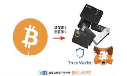 如何将Tokenim导入钱包：步骤与技巧详解