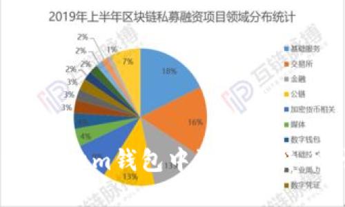 如何在Ethereum钱包中添加比特币：详细指南