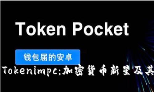 深入了解Tokenimpc：加密货币新星及其投资潜力