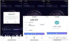 Tokenim App：一站式数字资产管理与交易平台的全新