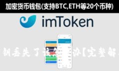 题目设计：Tokenim密钥丢失