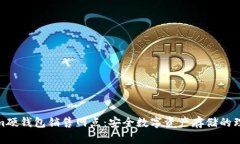 Tokenim硬钱包销售网点：安全数字资产存储的理想