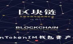 如何保护您的TokenTokenIM钱包资产安全，避免币被