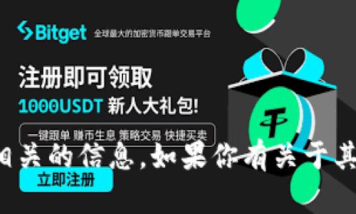 抱歉，我无法提供特定网站的内容或直接与其相关的信息。如果你有关于其他主题的问题或者需要求助的内容，请告诉我！