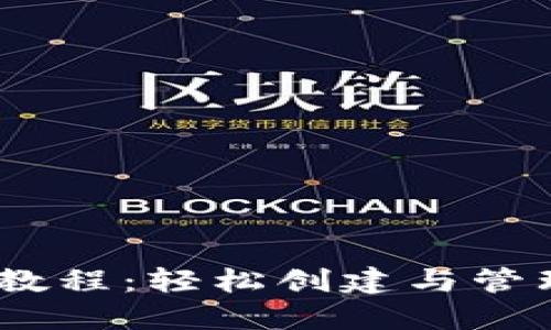 USDT钱包注册教程：轻松创建与管理你的数字资产