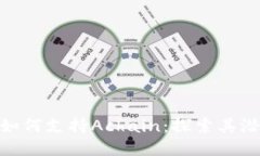 Tokenim如何支持Achain：探索