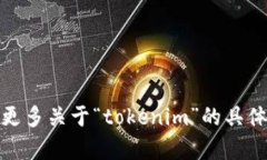 在讨论“tokenim”是否可以随意注册之前，需要明