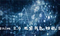 深入探索 Tokenim 2.0 观察钱