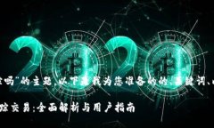 关于“tokenim能追踪吗”的主题，以下是我为您准