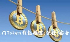 2023年热门Token钱包推荐：