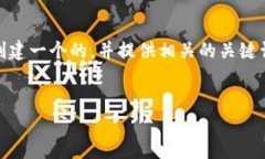 要为“tokenim都能收付什么币”这个话题创建一个