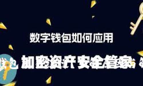 比特币钱包交易缓慢？了解原因与解决方案