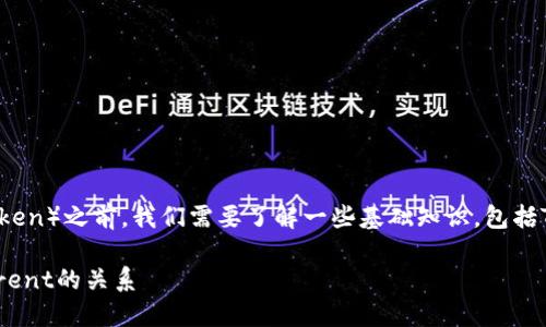 在讨论trx钱包地址是否可以存放BTT（BitTorrent Token）之前，我们需要了解一些基础知识，包括TRON网络、TRX和BTT代币的特性，以及它们之间的关系。

### TRX钱包地址可以放BTT吗？揭开TRON和BitTorrent的关系