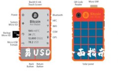 TP钱包怎么交易USDT: 全面指