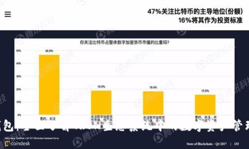 TRX生态钱包：全面了解TRON生态系统中的数字资产管理解决方案