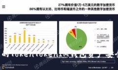 如何保护您的TokenTokenIM钱包资产安全，防止盗窃