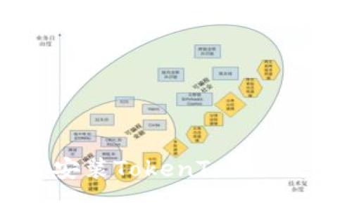 苹果手机下载安装TokenToken钱包的详细指南