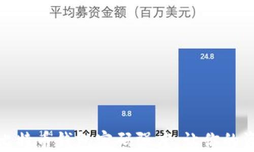 
如何提升比特币钱包密码强度，让你的资产更安全