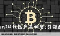 全面解析TokenTokenIM钱包产