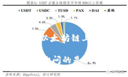 关于您提到的“tokenim支持eth_loop吗”，需要明确的是，“tokenim”可能指的是某个具体的项目或技术，而“eth_loop”也可能是指以太坊链上的某种特定功能或特性。如果您能提供更多上下文或具体信息，我将更好地为您解答。

一般来说，在区块链和加密货币领域中，项目的兼容性、支持的功能和协议都是基于项目的技术文档、社区讨论和开发者更新。如果您询问的是关于某个具体的代币或技术的支持情况，建议您查阅相关的官方文档，或者在相关的开发者社区中提问，以获得最新和最准确的信息。