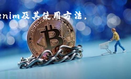 如何解决Tokenim无法搜索到代币的问题？完整指南与常见解决方案

Tokenim, 代币搜索, 解决方案, 加密货币/guanjianci

## 内容大纲

1. **引言**
   - 介绍Tokenim及其用途
   - 代币搜索的重要性

2. **Tokenim无法搜索到代币的常见原因**
   - 系统故障
   - 代币注册问题
   - 网络连接问题
   - 用户使用错误

3. **排查步骤与解决方案**
   - 检查网络连接
   - 确认代币信息的正确性
   - 刷新Tokenim界面
   - 清理缓存和cookies

4. **深入了解代币市场**
   - 代币的定义与分类
   - 代币的创建与上架流程
   - 了解各大交易所对代币的要求

5. **提升Tokenim使用体验的方法**
   - 使用其他工具与平台
   - 提前了解待搜索代币的信息
   - 关注社区与官方动向

6. **Tokenim的未来发展趋势**
   - 新技术的影响
   - 政策与法规的变化
   - 用户需求的变化

7. **常见问题解答（FAQ）**
   - 答案指向不同的解决方式和技巧

---

## 引言

Tokenim是一个高度集成的加密货币代币搜索工具，它旨在为用户提供快捷、准确的代币查询服务。在当前快速发展的数字货币市场中，代币搜索的重要性愈发明显。许多用户依赖Tokenim来了解新兴代币、跟踪持有的代币以及获取市场信息。

## Tokenim无法搜索到代币的常见原因

### 系统故障

系统故障可能是导致Tokenim无法正常工作的重要原因之一。在某些情况下，Tokenim的服务器可能会遇到技术问题，导致用户无法搜索到代币。这种情况通常是由平台维护或技术问题引起的。

### 代币注册问题

另一个常见的原因是代币没有在Tokenim中注册。并不是所有的代币都会立即出现在搜索结果中，尤其是新发布的代币。如果代币尚未获得Tokenim的认可或者注册，这可能导致用户无法找到相关信息。

### 网络连接问题

网络连接也是一个常见的问题。如果用户的网络不稳定或连接较慢，很可能会导致Tokenim无法加载代币信息。这种情况可以通过检查网络状况或尝试重新连接网络来解决。

### 用户使用错误

最后，用户自身的操作错误也可能是导致搜索失败的原因。输入错误的代币名称或者符号，会直接影响搜索结果。因此，确认代币信息的准确性，是搜索成功的关键。

## 排查步骤与解决方案

### 检查网络连接

如果你发现Tokenim无法搜索到代币，首要步骤是检查自身网络的稳定性。可以通过访问其他网站来确认网络是否正常。如果网络出现问题，尝试重启路由器或联系网络服务提供商。

### 确认代币信息的正确性

确保你输入的代币名称或符号正确是另一个重要步骤。许多代币的名称相似，或含有特殊字符，确保你输入的信息准确无误。

### 刷新Tokenim界面

如果Tokenim长时间没有反应，可以尝试刷新页面。此操作可以解决由于页面未即时更新导致的信息延误问题。

### 清理缓存和cookies

有时候，浏览器的缓存和cookies可能会造成问题。建议定期清理浏览器的缓存和cookies，以便加载最新的信息。

## 深入了解代币市场

### 代币的定义与分类

在深入研究代币之前，首先需要了解什么是代币。代币通常是基于区块链技术创建的数字资产，分为不同的类型，如实用型代币、证券型代币及稳定币等。

### 代币的创建与上架流程

很多代币在发行后需要经历严格的审核流程，以便上架到各大平台。理解这一流程，可以帮助用户更好地把握代币的流通情况和市场动态。

### 了解各大交易所对代币的要求

不同的交易所对代币提出不同的要求，这直接影响代币能否在Tokenim等平台中被收录。了解这些要求，可以帮助用户提前了解哪些代币可能不会被搜索到。

## 提升Tokenim使用体验的方法

### 使用其他工具与平台

尽管Tokenim是一个很好的代币搜索工具，但用户有时也可以依赖其他平台，如CoinMarketCap、CoinGecko等，获取更全面的信息。

### 提前了解待搜索代币的信息

建议用户在搜索代币之前，先了解相关的市场动态和代币信息，建立一个自己的代币信息库，这样可以提高搜索效率。

### 关注社区与官方动向

定期关注代币的官方社交媒体及社区，可以帮助用户获取最新的代币信息和动态，这样在搜索时就会更有针对性。

## Tokenim的未来发展趋势

### 新技术的影响

随着技术的不断发展，Tokenim也在不断进行升级与改进，例如使用AI技术提高搜索准确性和用户体验。

### 政策与法规的变化

加密货币的法律环境仍在演变中，这可能对Tokenim的运营产生重大影响。用户需密切关注相关法规，以便更好地利用此工具。

### 用户需求的变化

随着用户需求的变化，Tokenim可能会调整其功能，添加更多用户所需的服务，以提高用户粘性。

## 常见问题解答（FAQ）

### 1. Tokenim为什么会出现搜索不到代币的情况？
### 2. 如何提高Tokenim的搜索成功率？
### 3. 在Tokenim中能搜索到哪些类型的代币？
### 4. Tokenim的代币信息更新频率如何？
### 5. 代币的注册流程是怎样的？
### 6. 能否使用Tokenim搜索已下架的代币？
### 7. Tokenim与其他代币搜索工具相比有什么优缺点？

在接下来的部分中，我将详细回答这七个问题。每个问题将有700字的详细答案，帮助用户更深入理解Tokenim及其使用方法。

---

**请注意**：如需撰写超3600字的具体内容，请再指令我继续。