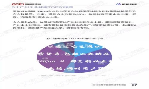 以太坊钱包的名字可以有很多种，因为有多个不同类型的钱包可以用于存储以太坊（ETH）及其代币。以下是几种常见的以太坊钱包名称：

1. **MetaMask**：一个流行的浏览器扩展和移动应用程序，允许用户方便地管理ETH和ERC-20代币，连接到以太坊基于的去中心化应用（dApps）。

2. **MyEtherWallet (MEW)**：一个开源的以太坊钱包，用户可以通过它生成以太坊地址、发送和接收以太坊及ERC-20代币。

3. **Trust Wallet**：官方支持的移动钱包，可以管理多种加密货币，包括以太坊及其代币。

4. **Ledger**：硬件钱包品牌，Ledger Nano S 和 Ledger Nano X 都支持以太坊的存储和交易，提供更高的安全性。

5. **Exodus**：一个桌面和移动钱包，支持多种加密货币，包括以太坊，同时用户界面友好。

6. **Coinbase Wallet**：由Coinbase提供的移动钱包，允许用户存储以太坊及各种加密资产。

这些钱包各有特色，用户可以根据自己的需求选择合适的钱包来存储以太坊。