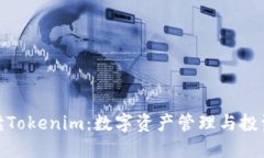 全面解读Tokenim：数字资产管理与投资新机遇