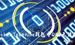 如何解决TokenTokenim钱包中