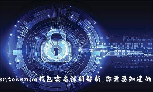 tokentokenim钱包实名注册解析：你需要知道的一切