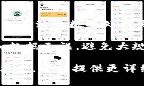 在填写tokenim助词格式时，通常需要遵循特定的格式要求，以确保数据的正确性和可用性。具体步骤可能因平台或工具的不同而略有差异，但以下是一般情况下的填写方法：

1. **格式及结构**: 确定所需的格式，通常是非常具体的，例如JSON、CSV等格式。确保遵循正确的语法规则。

2. **字段名称及类型**: 确认每个助词的字段名称及其数据类型，例如：
   - `token`: 表示词汇。
   - `type`: 表示词类型（名词、动词等）。
   - `lemma`: 表示词根。

3. **示例**:
   ```json
   [
       {
           